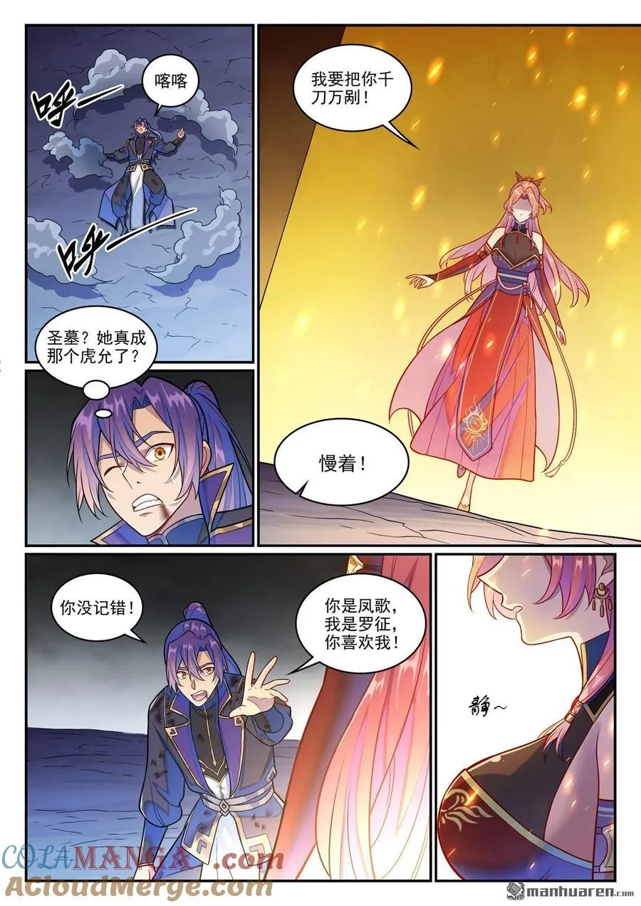 第1239回 新纯洁者8