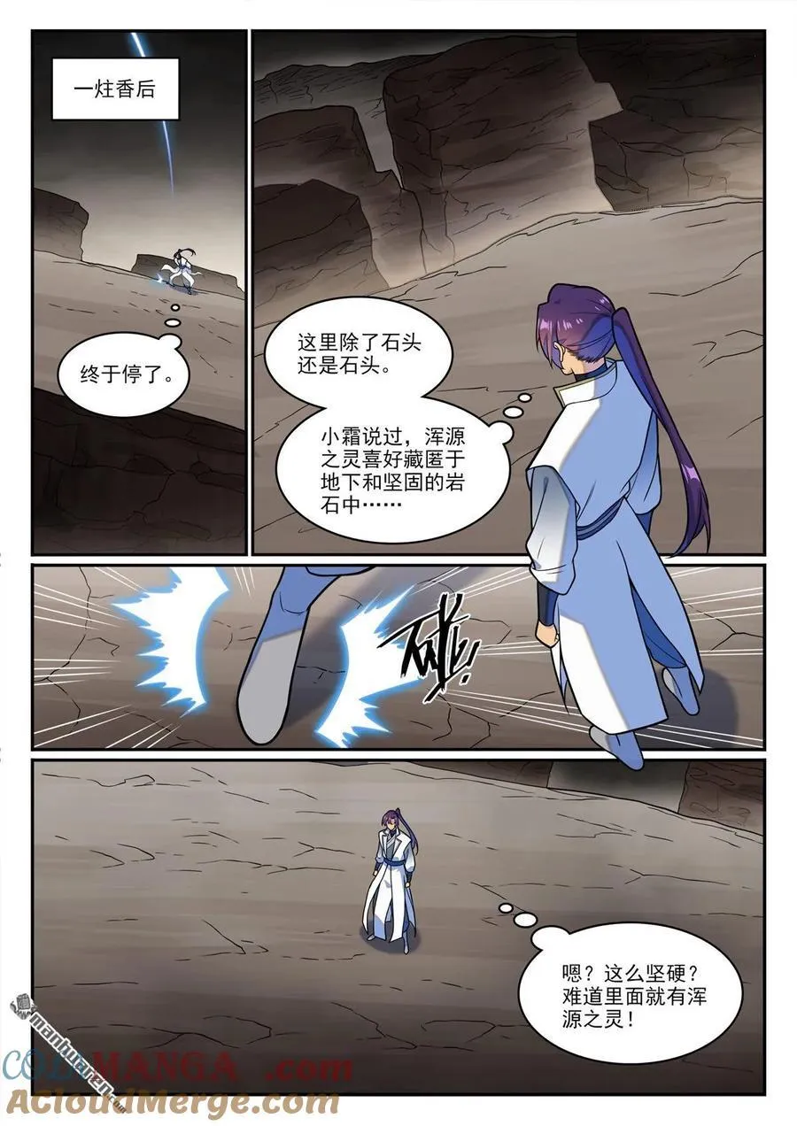第1249回 锋芒对峙14