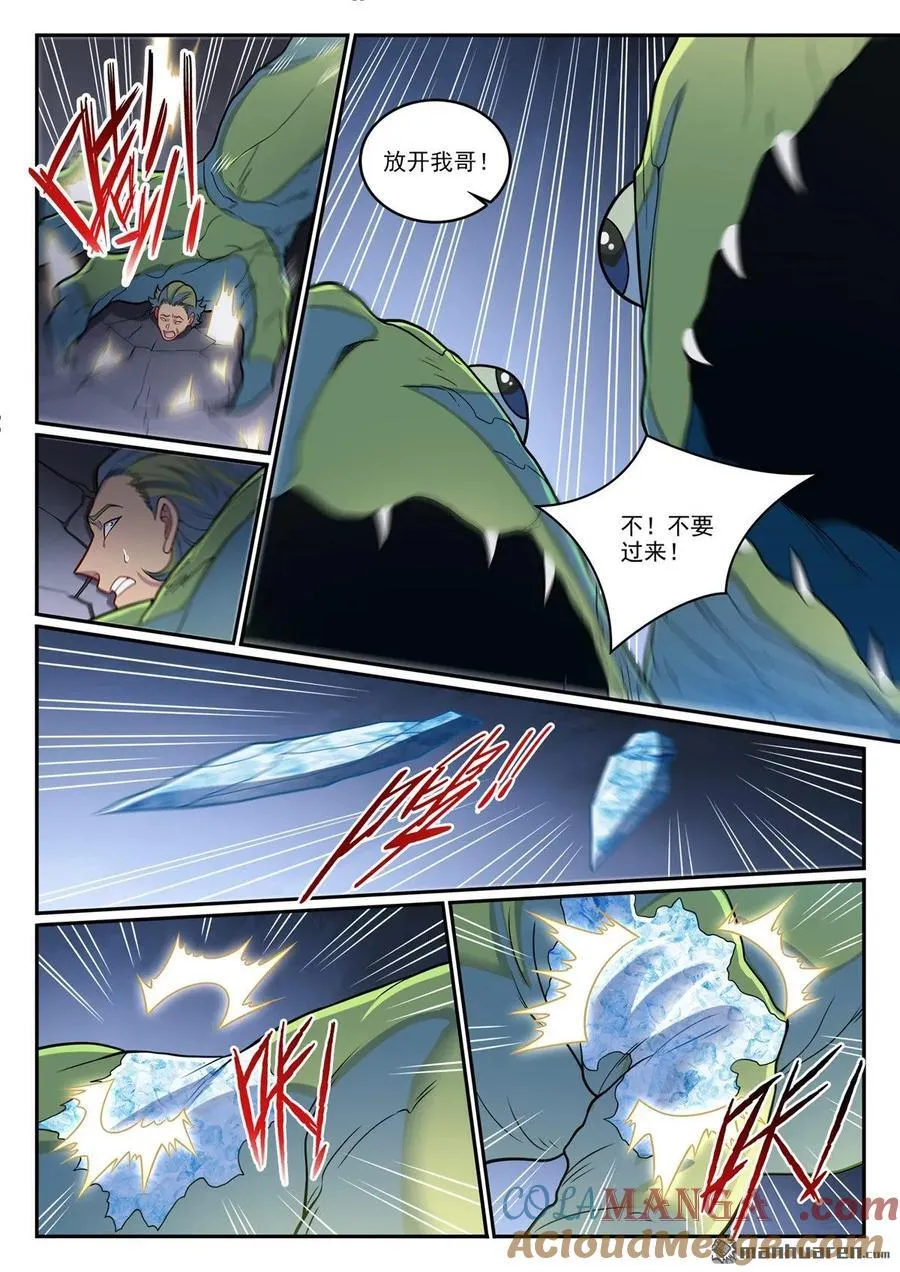 第1246回 东皇召见6