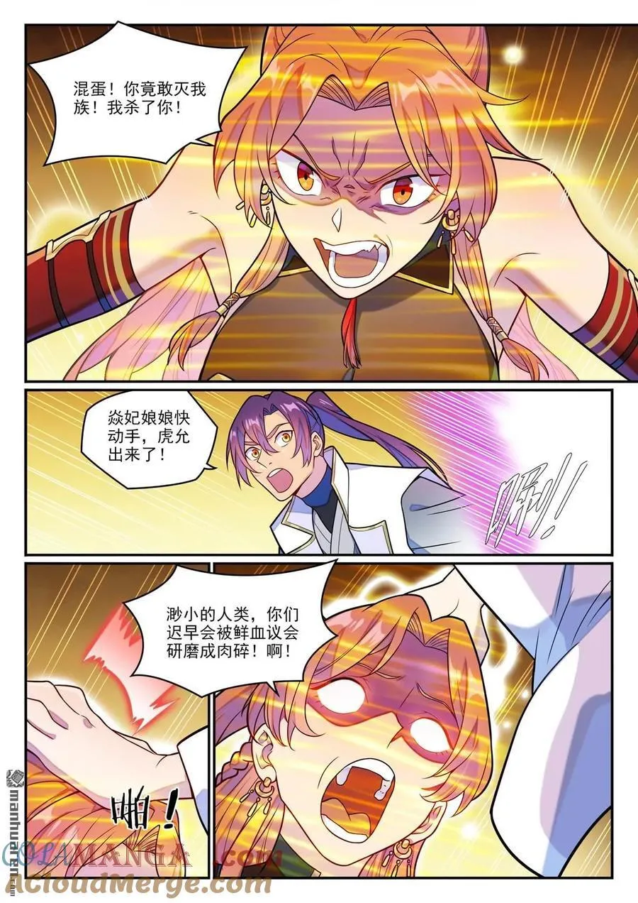第1245回 嫡系挑衅2