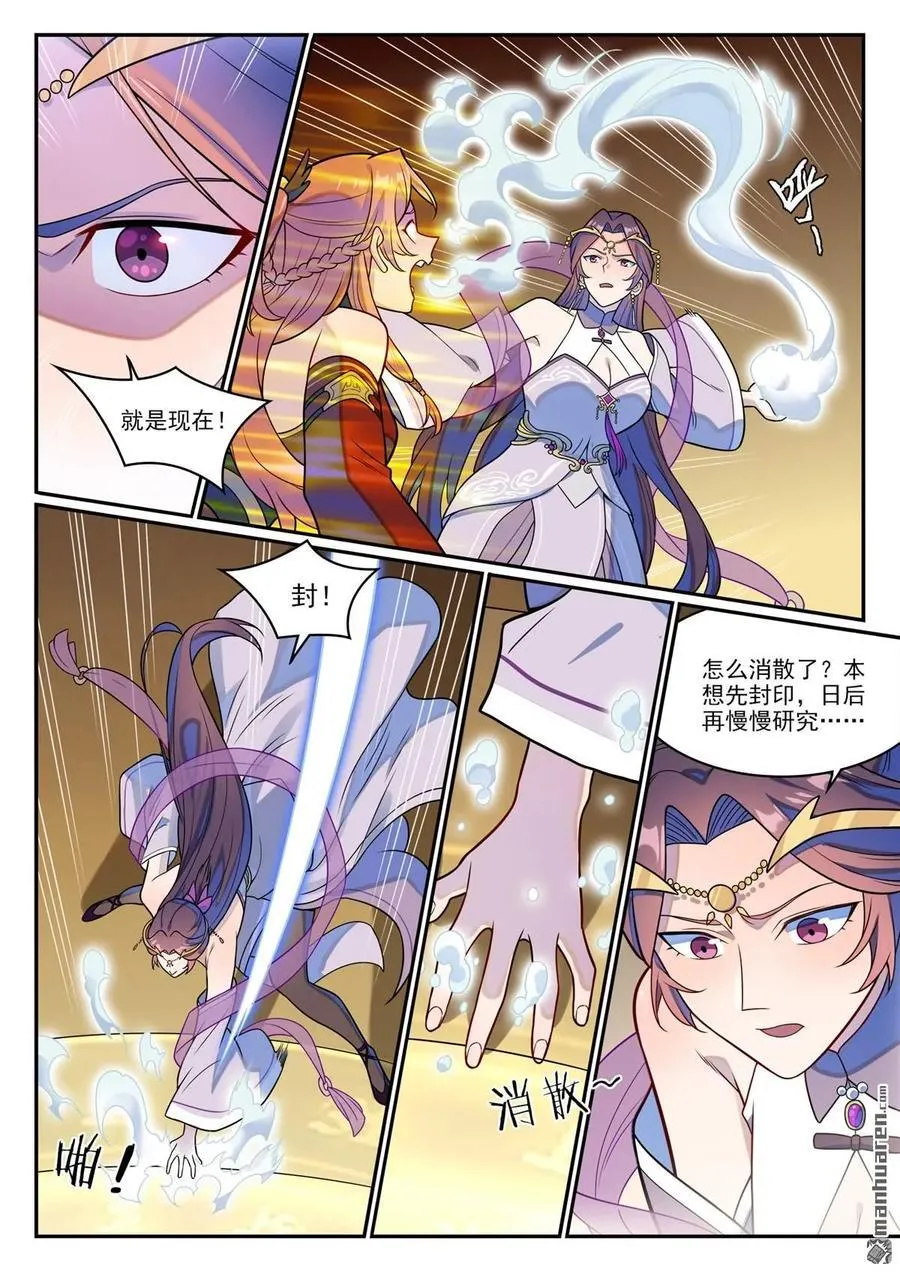 第1245回 嫡系挑衅3