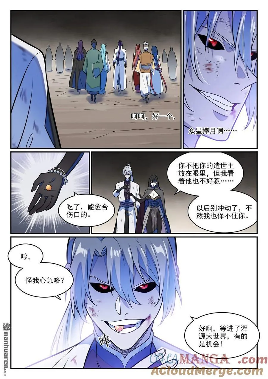 第1249回 锋芒对峙6