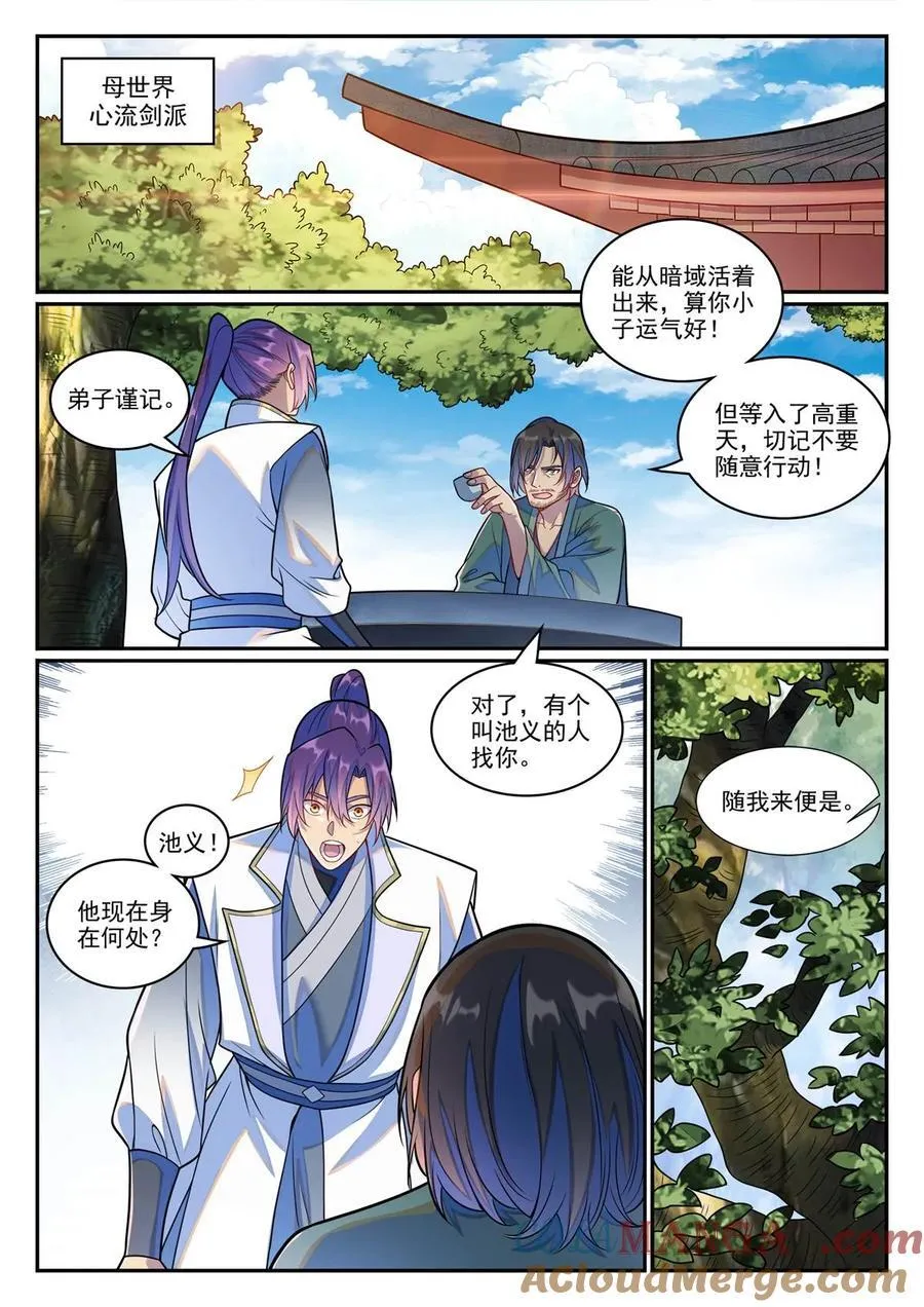 第1244回 池义求见8