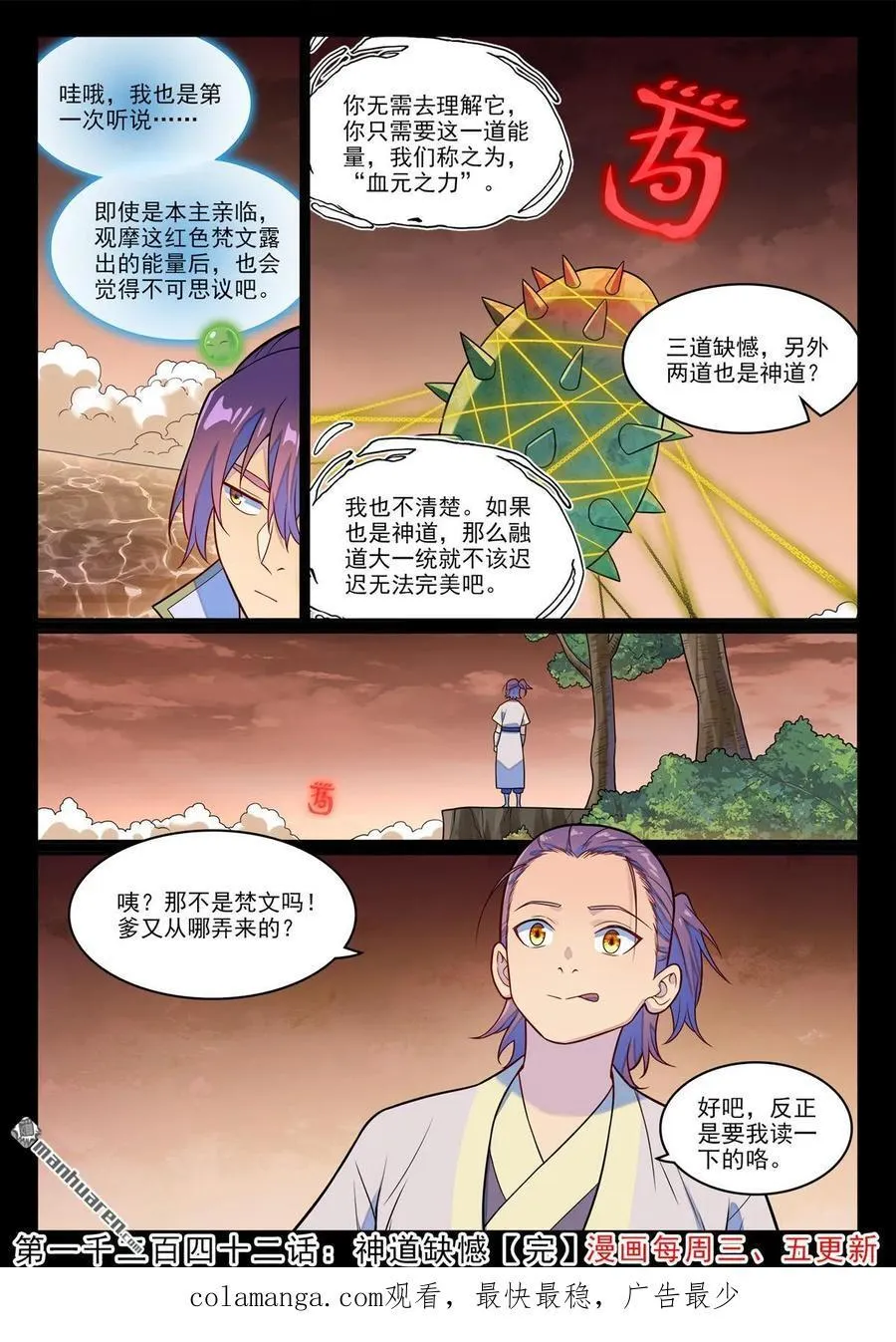第1242回 神道缺憾15