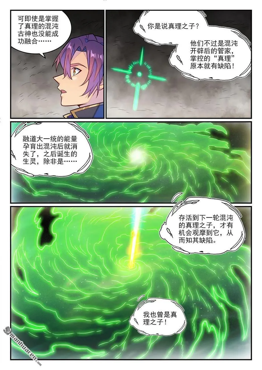 第1240回 文明之器9