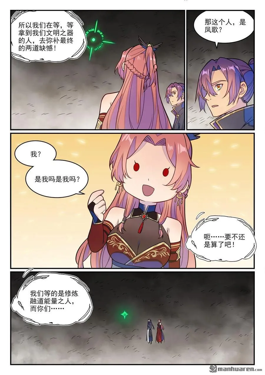 第1240回 文明之器11