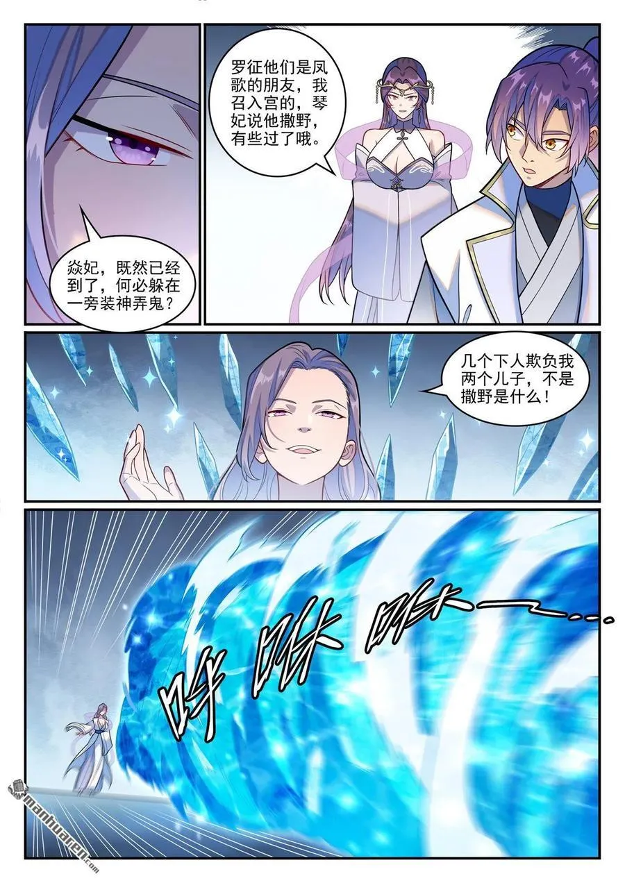 第1246回 东皇召见9