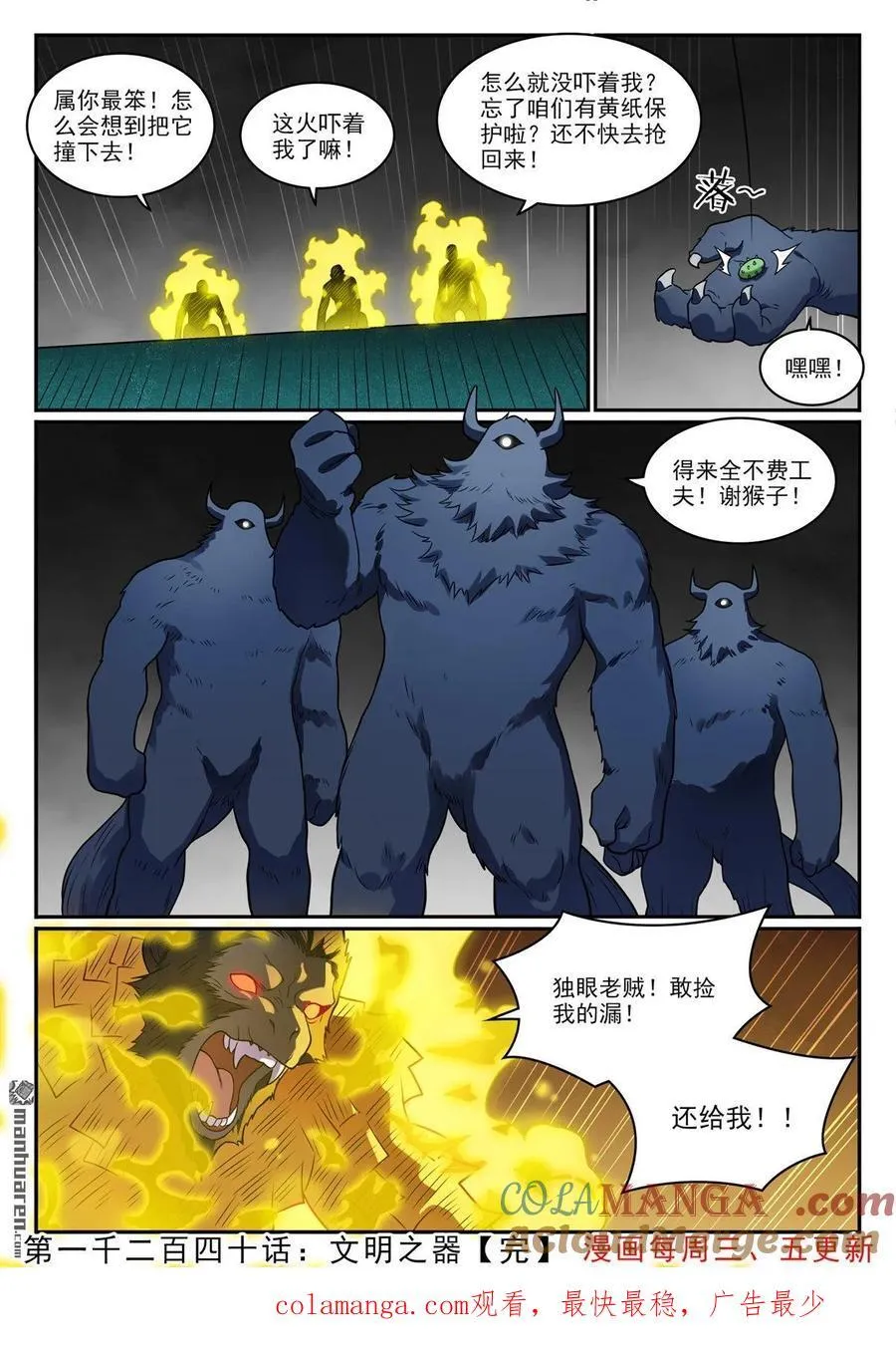 第1240回 文明之器16