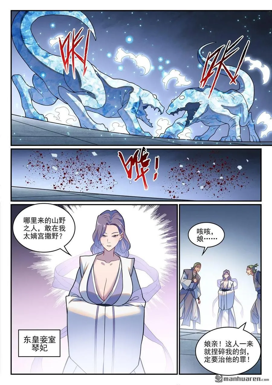 第1246回 东皇召见7