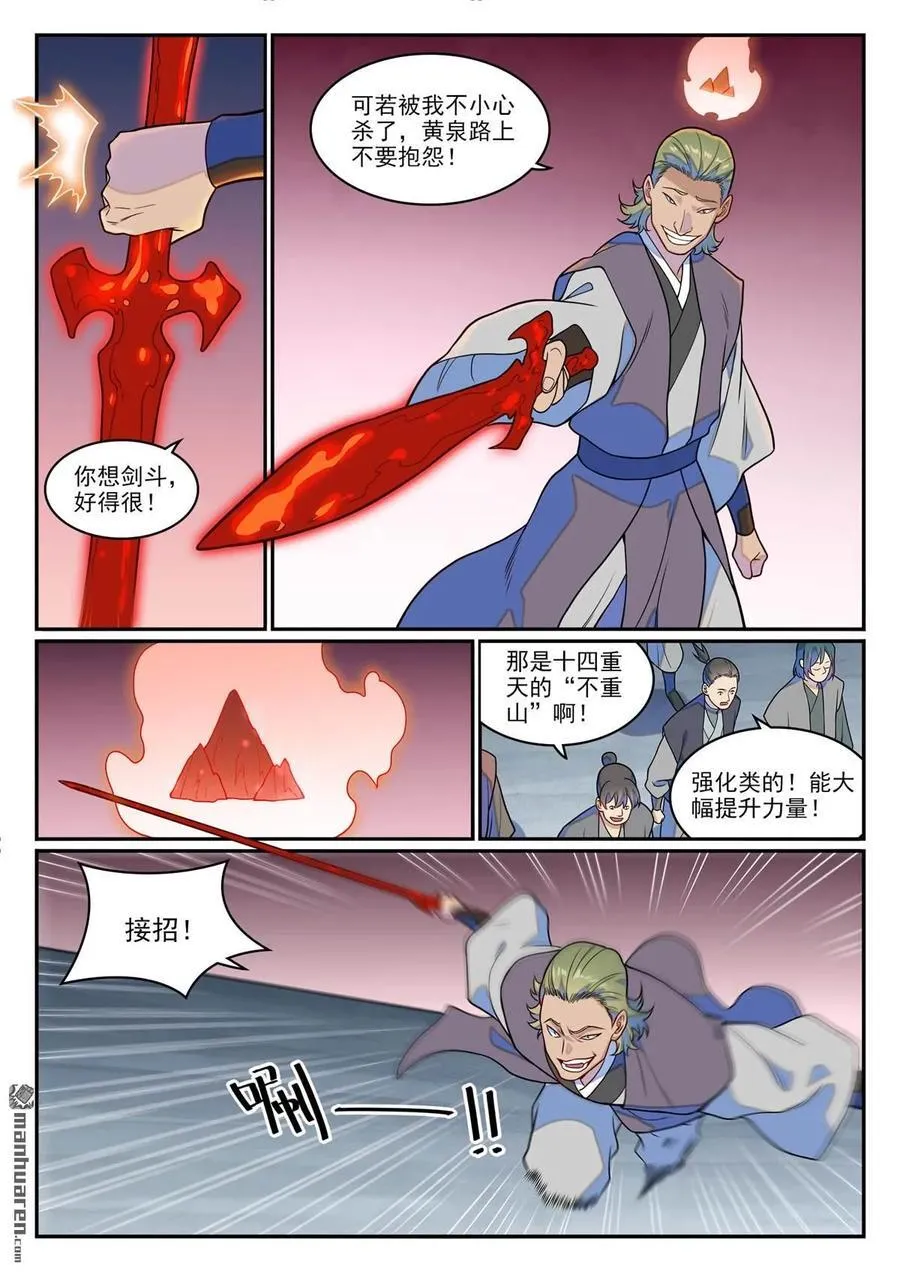 第1245回 嫡系挑衅13