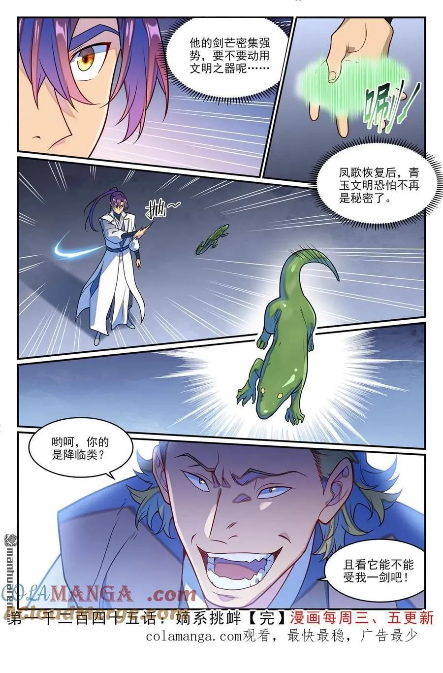 第1245回 嫡系挑衅16