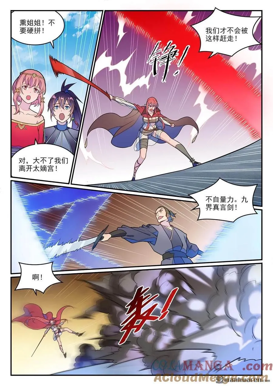 第1245回 嫡系挑衅6
