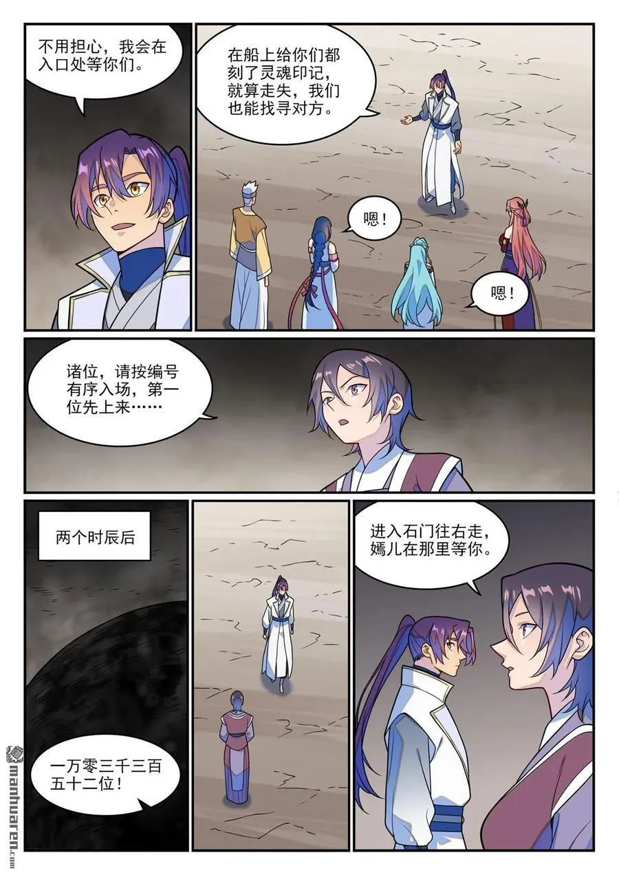 第1249回 锋芒对峙11