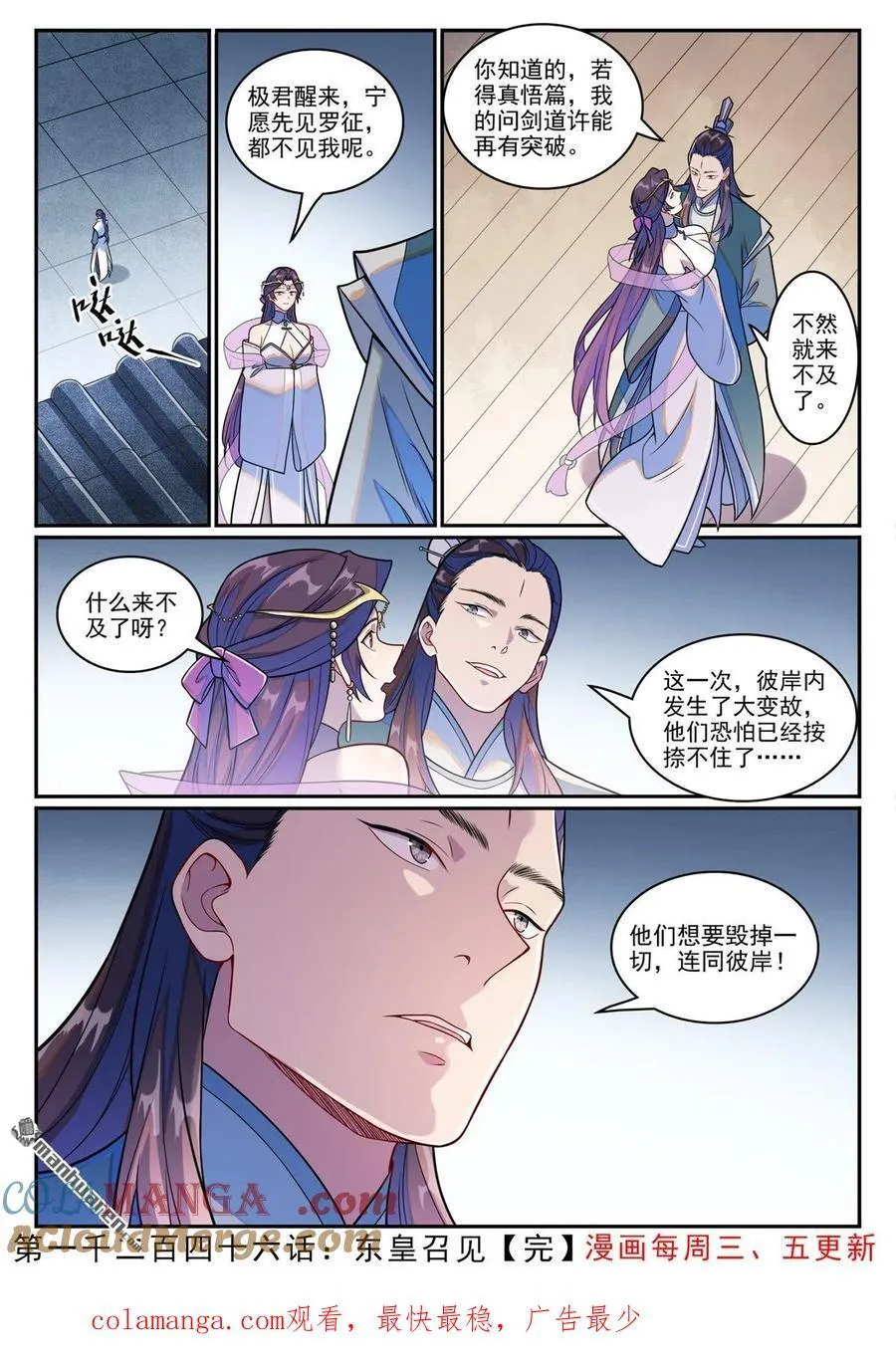 第1246回 东皇召见16