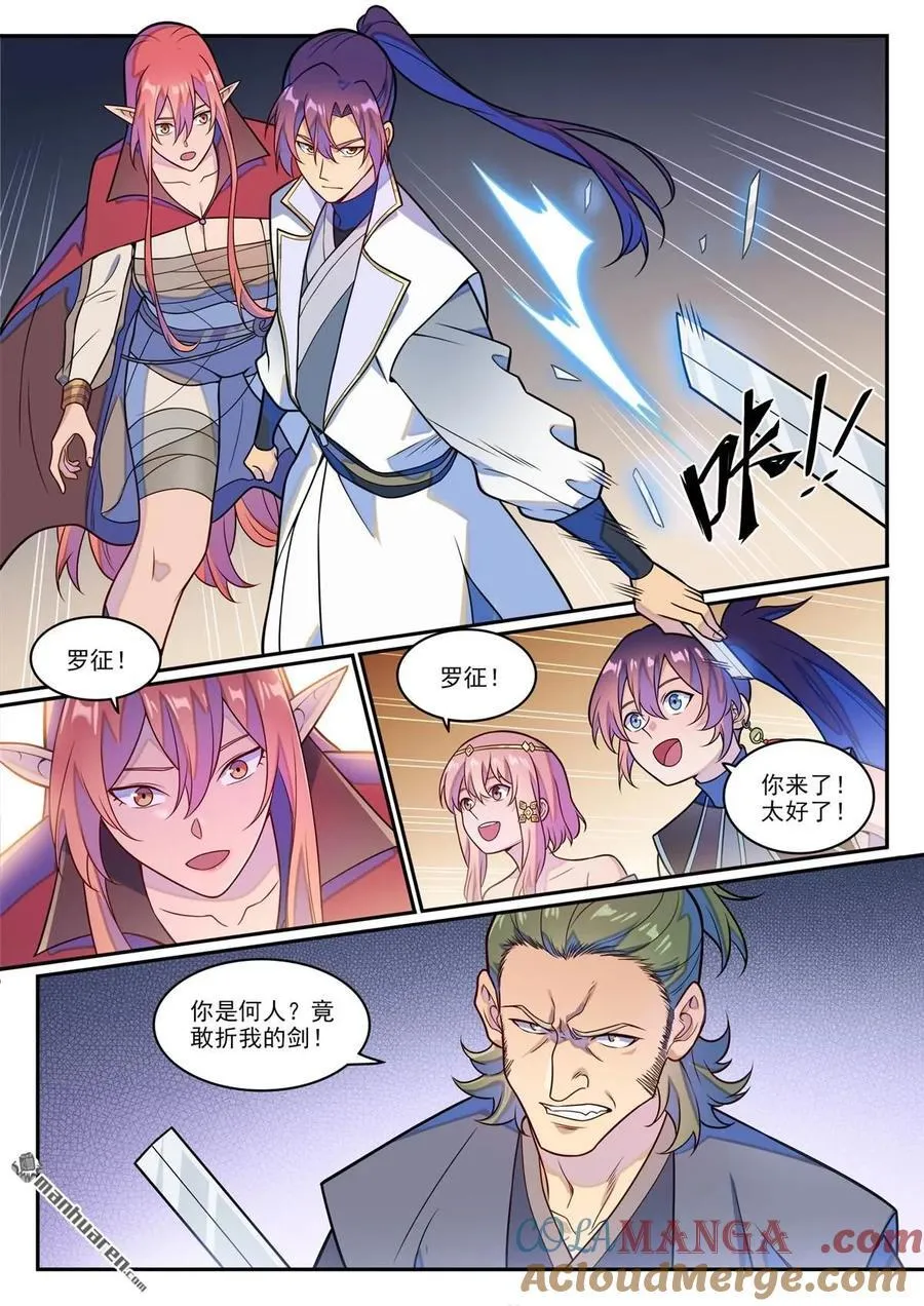 第1245回 嫡系挑衅8
