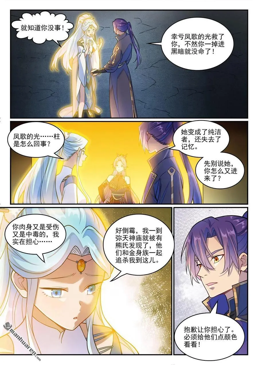 第1241回 凌霜遇险9