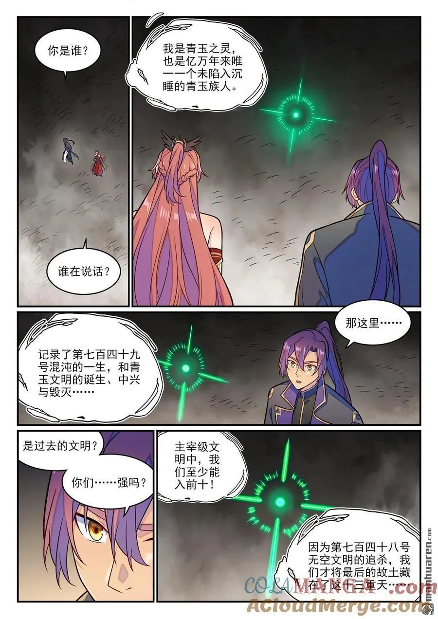 第1240回 文明之器6