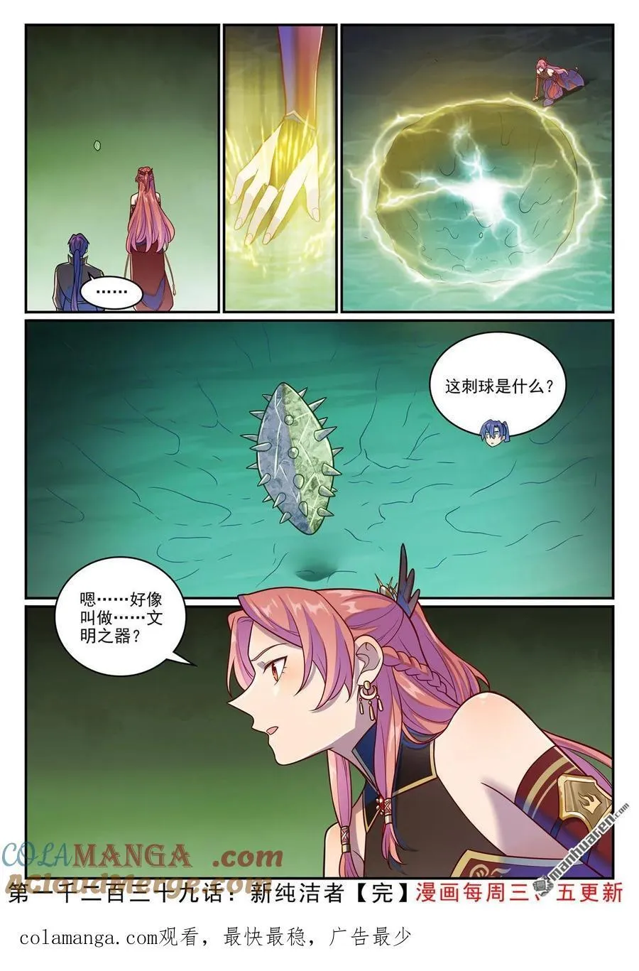 第1239回 新纯洁者16