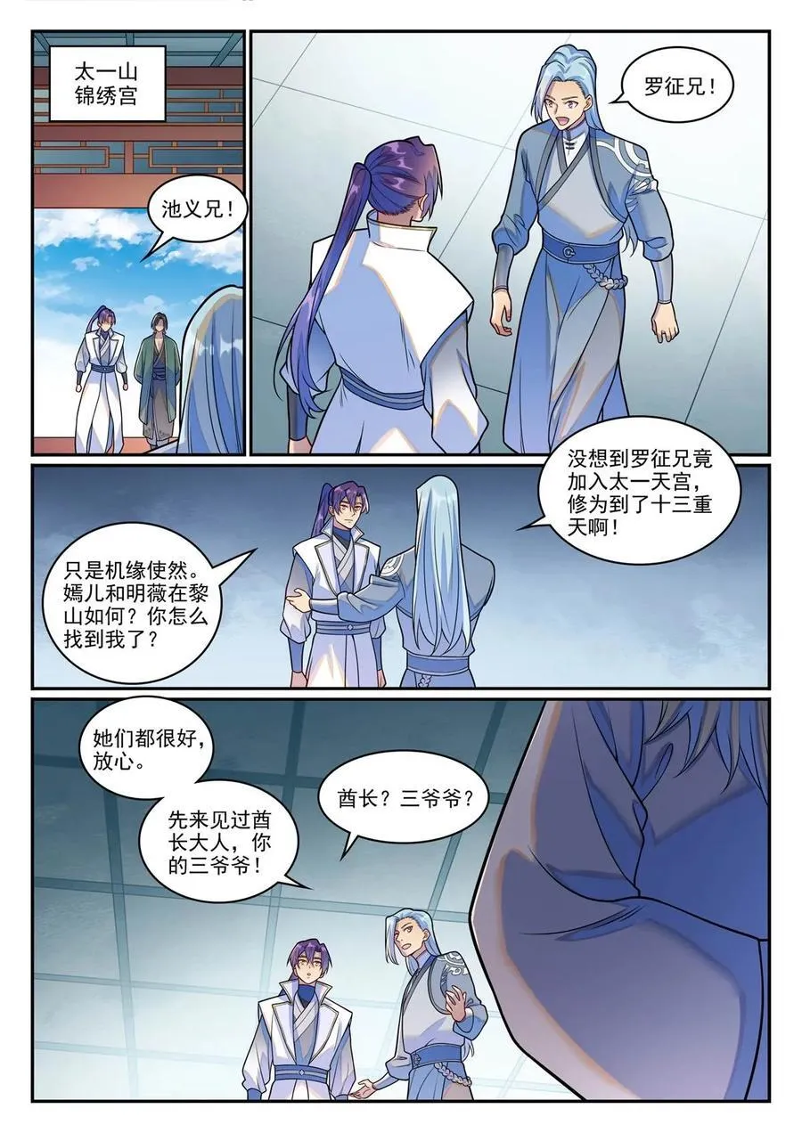 第1244回 池义求见9
