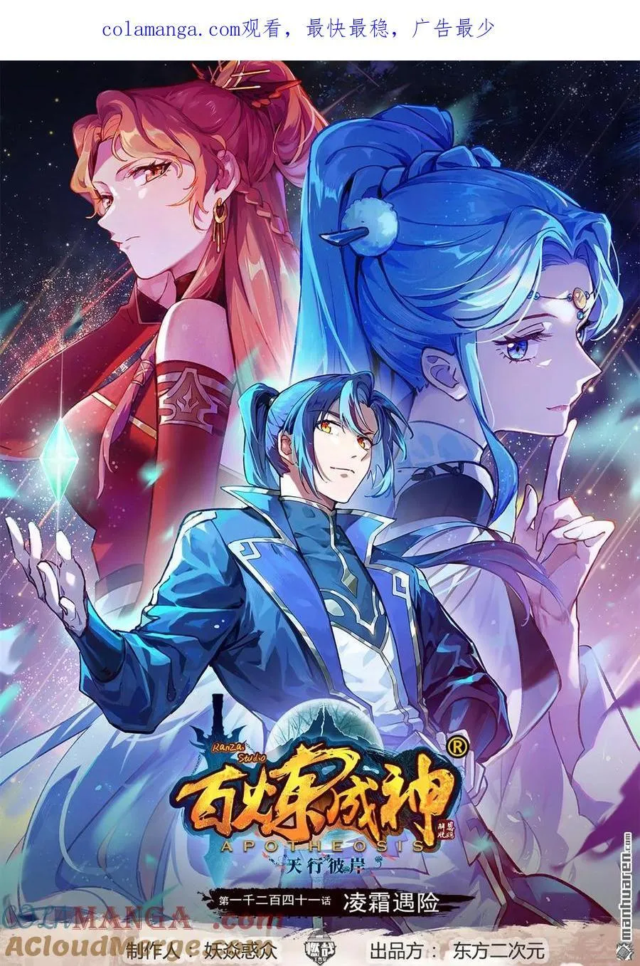 第1241回 凌霜遇险0