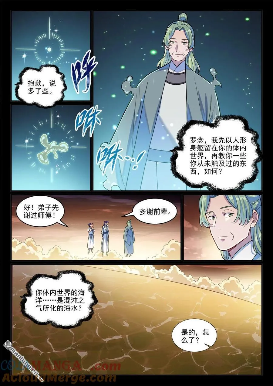 第1243回 归墟坟场6