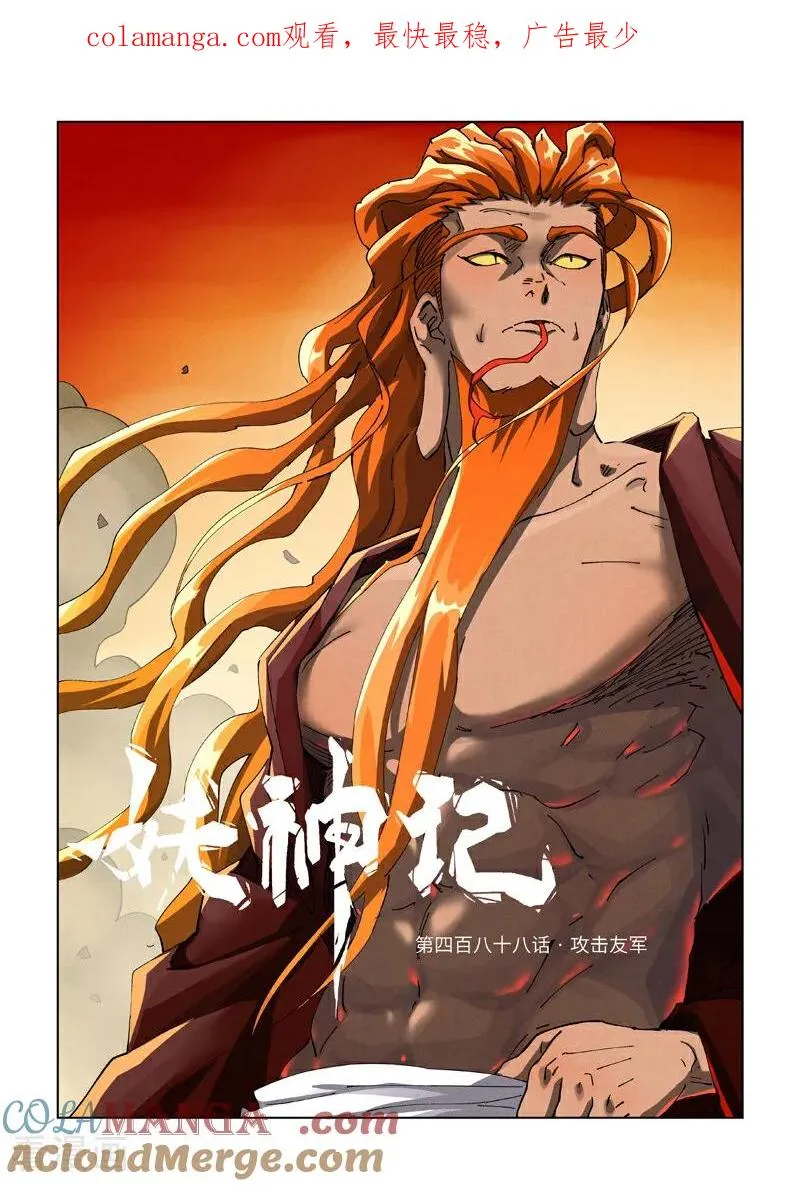 第488话1 攻击友军0