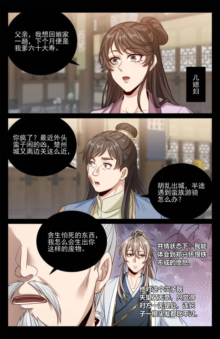 第456话 452共情5