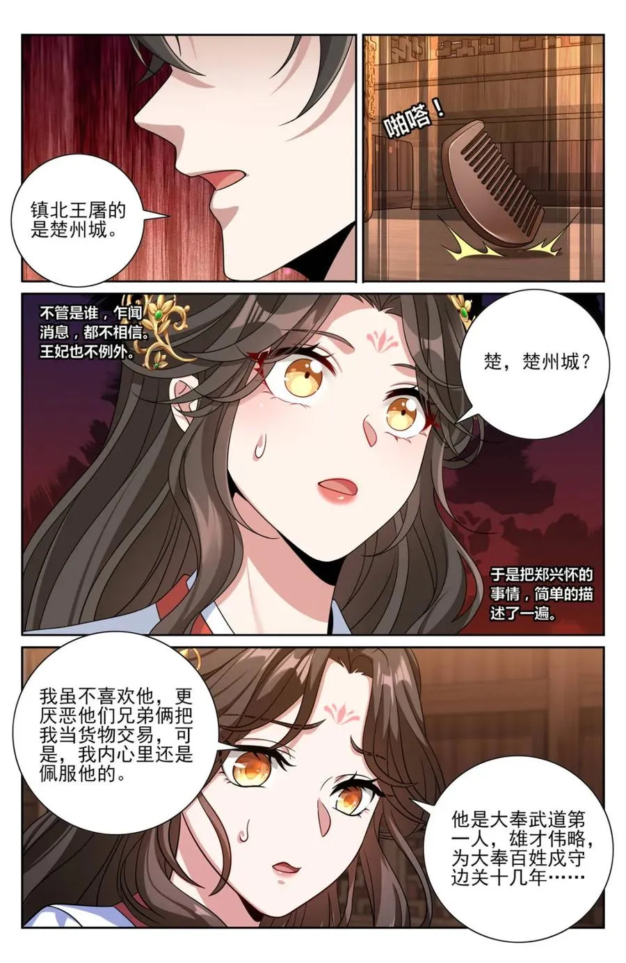 第457话 453许七安的决定15