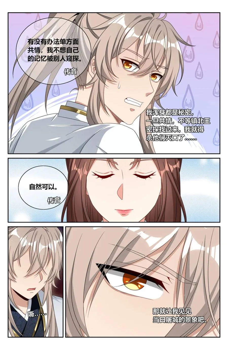 第456话 452共情1
