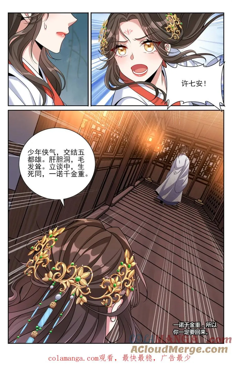 第457话 453许七安的决定20