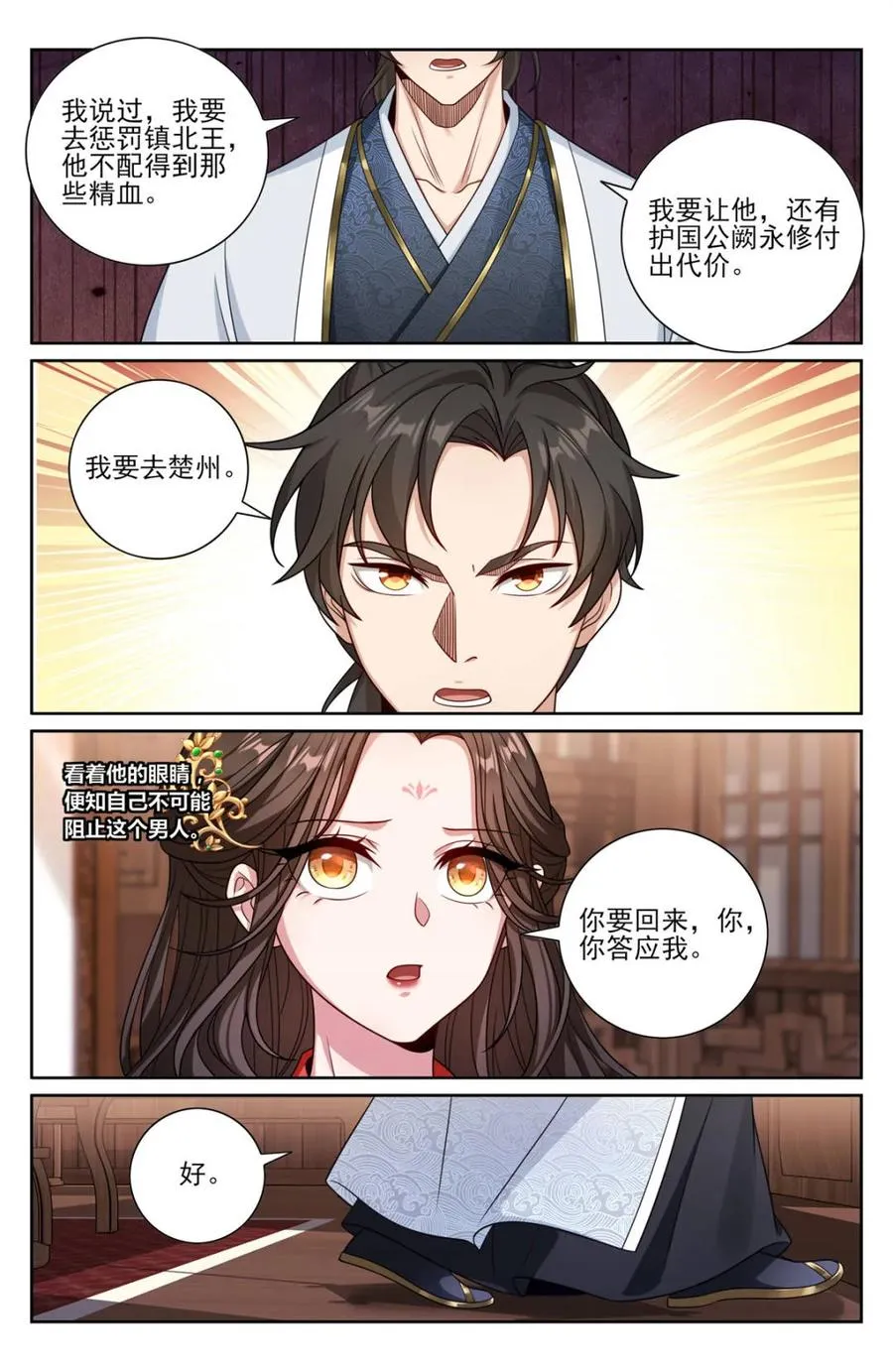 第457话 453许七安的决定19