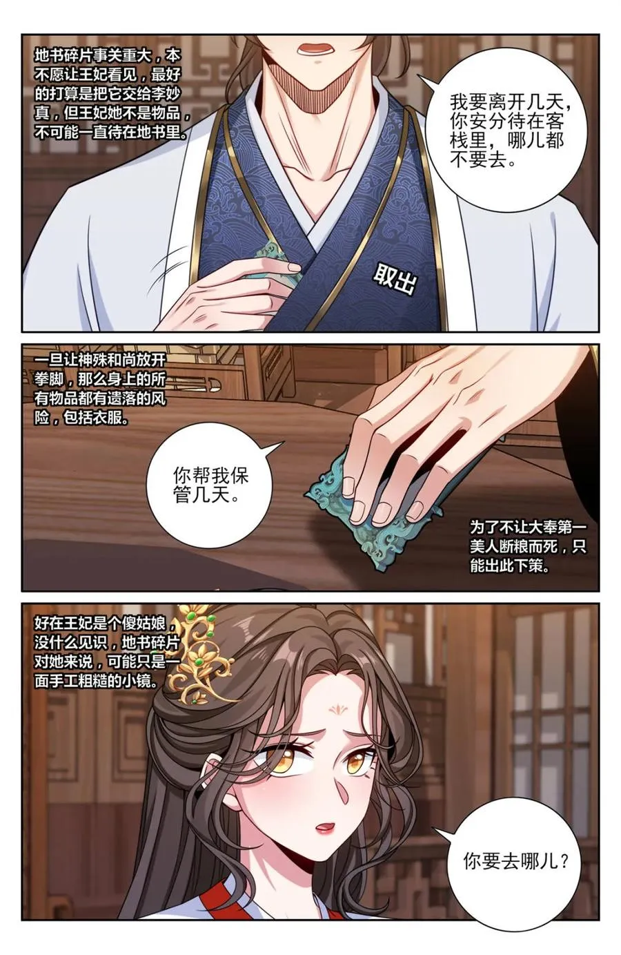 第457话 453许七安的决定17