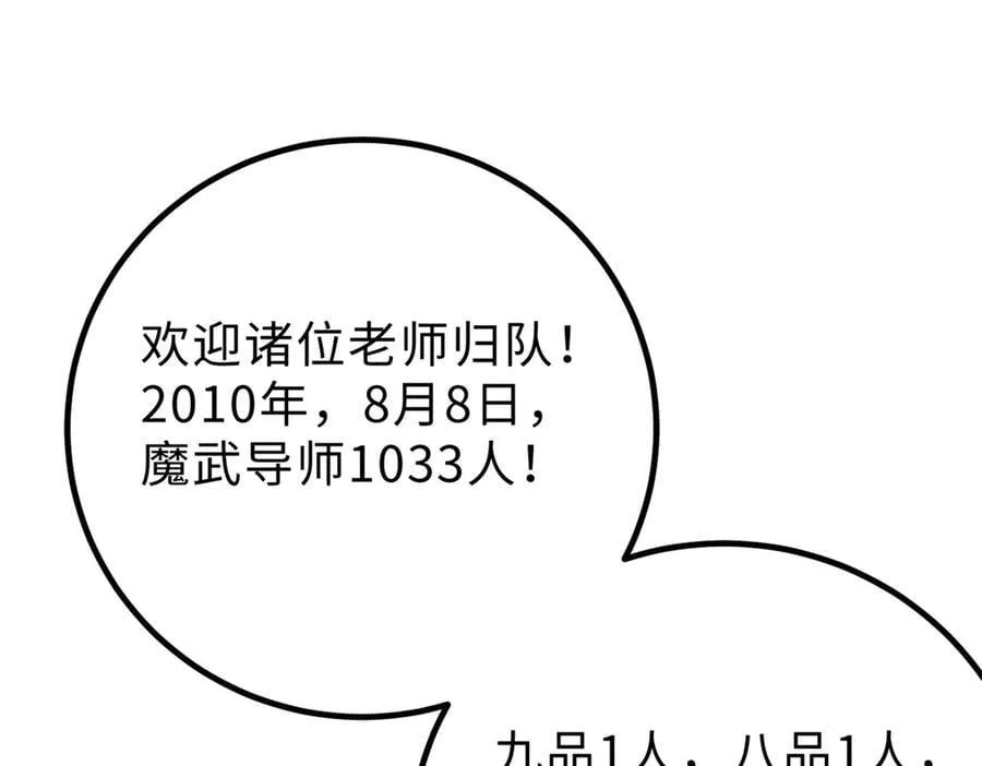 290 为魔武贺！131
