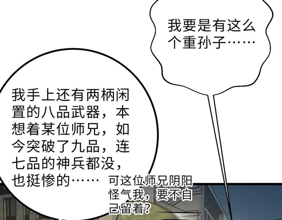 290 为魔武贺！67