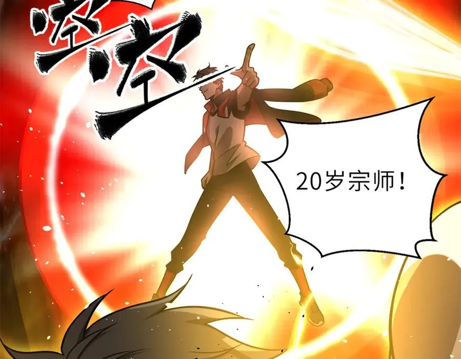 288 宗师境！62