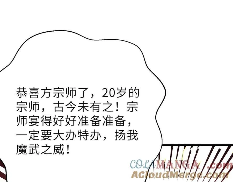 288 宗师境！80