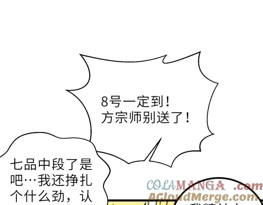 288 宗师境！76