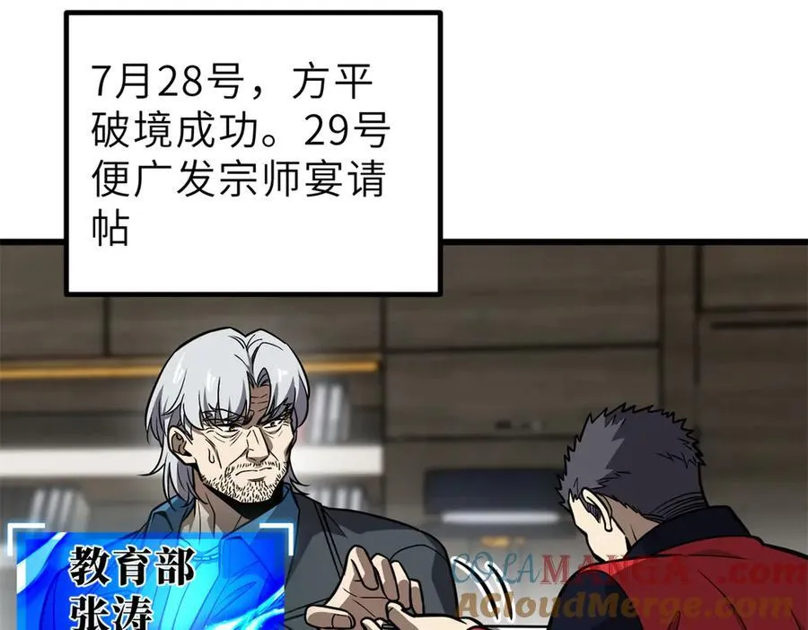 288 宗师境！88