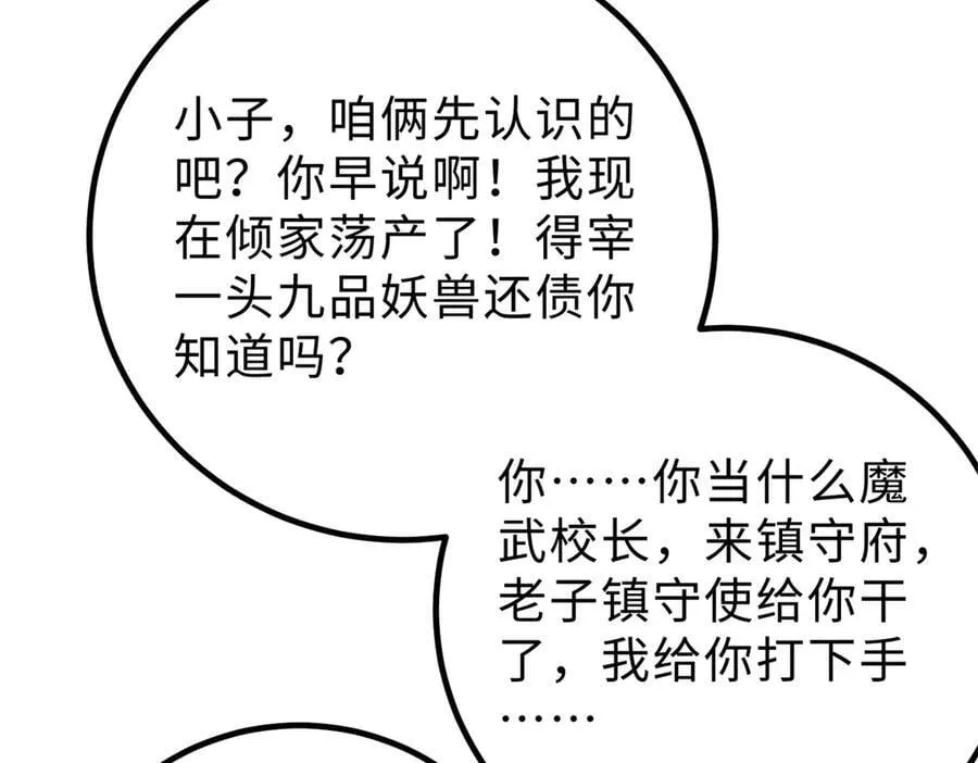290 为魔武贺！70