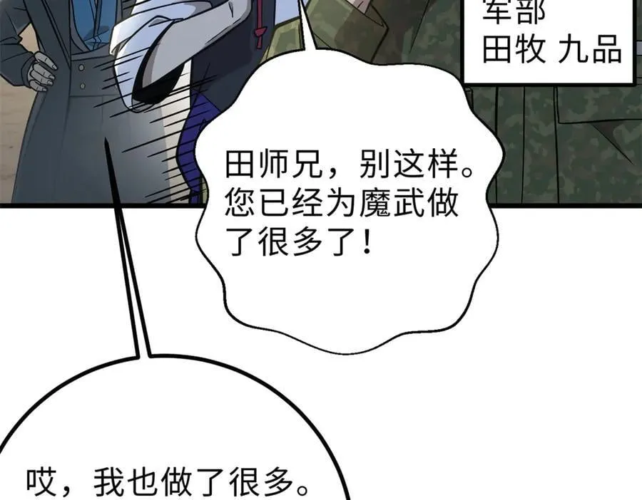 290 为魔武贺！35
