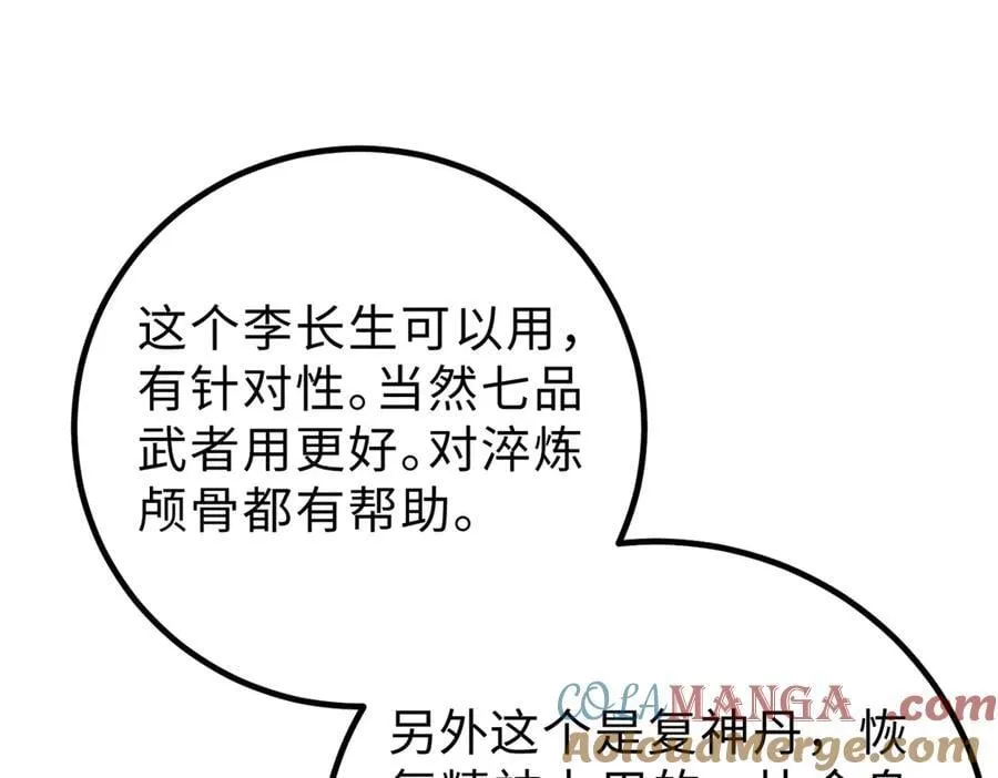 290 为魔武贺！48