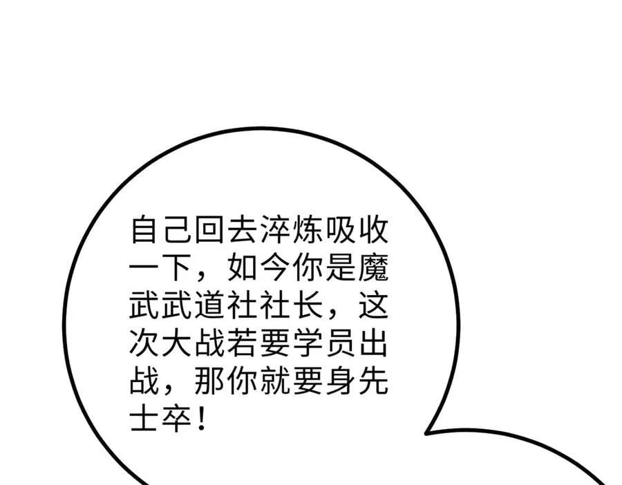 290 为魔武贺！114