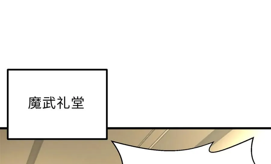 290 为魔武贺！121