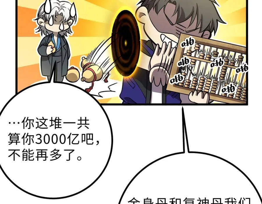 290 为魔武贺！58