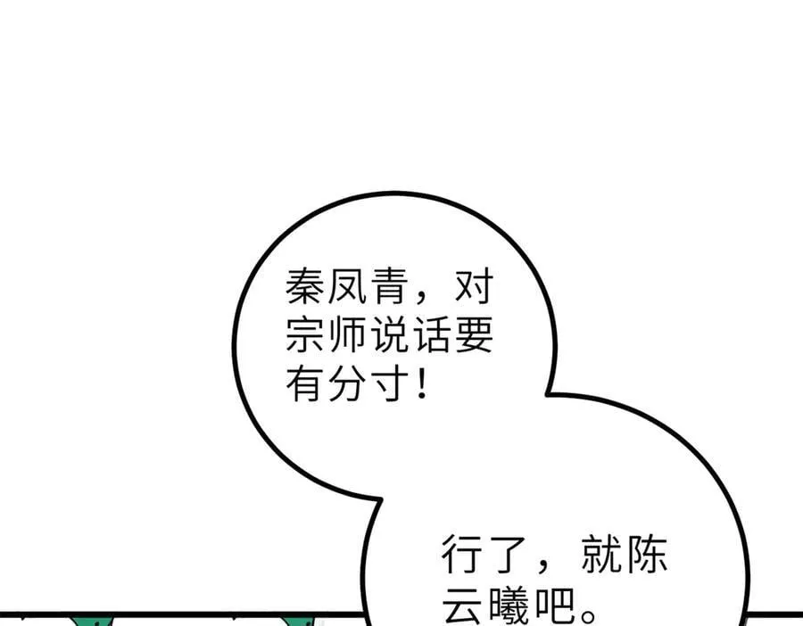 288 宗师境！117