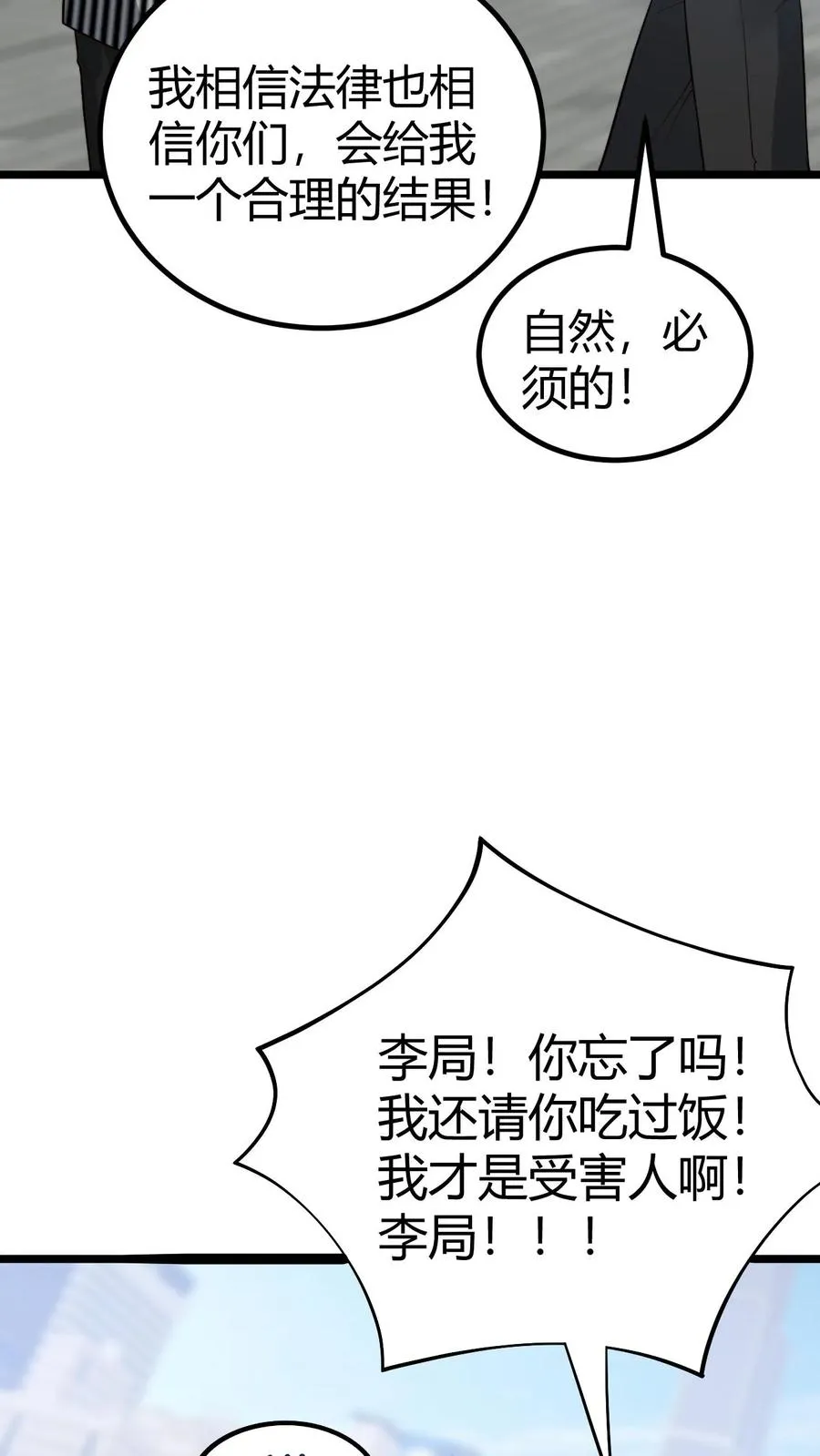 第432话 买凶杀人？胆大包天！23