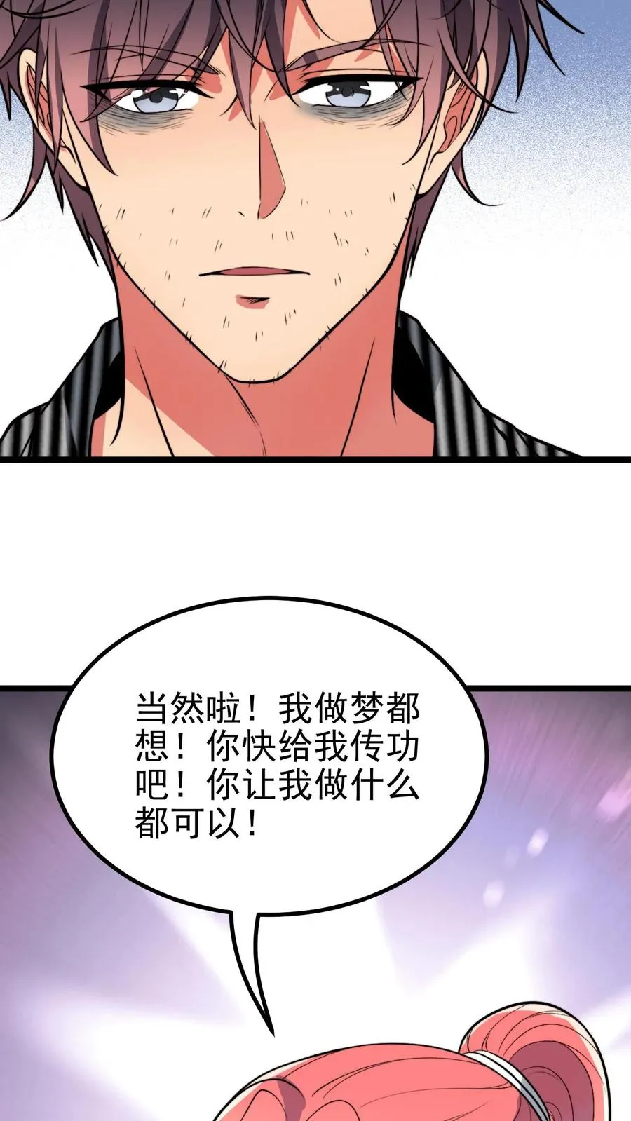 第448话 老底掏空21