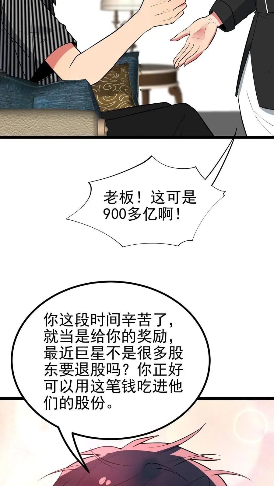 第448话 老底掏空5