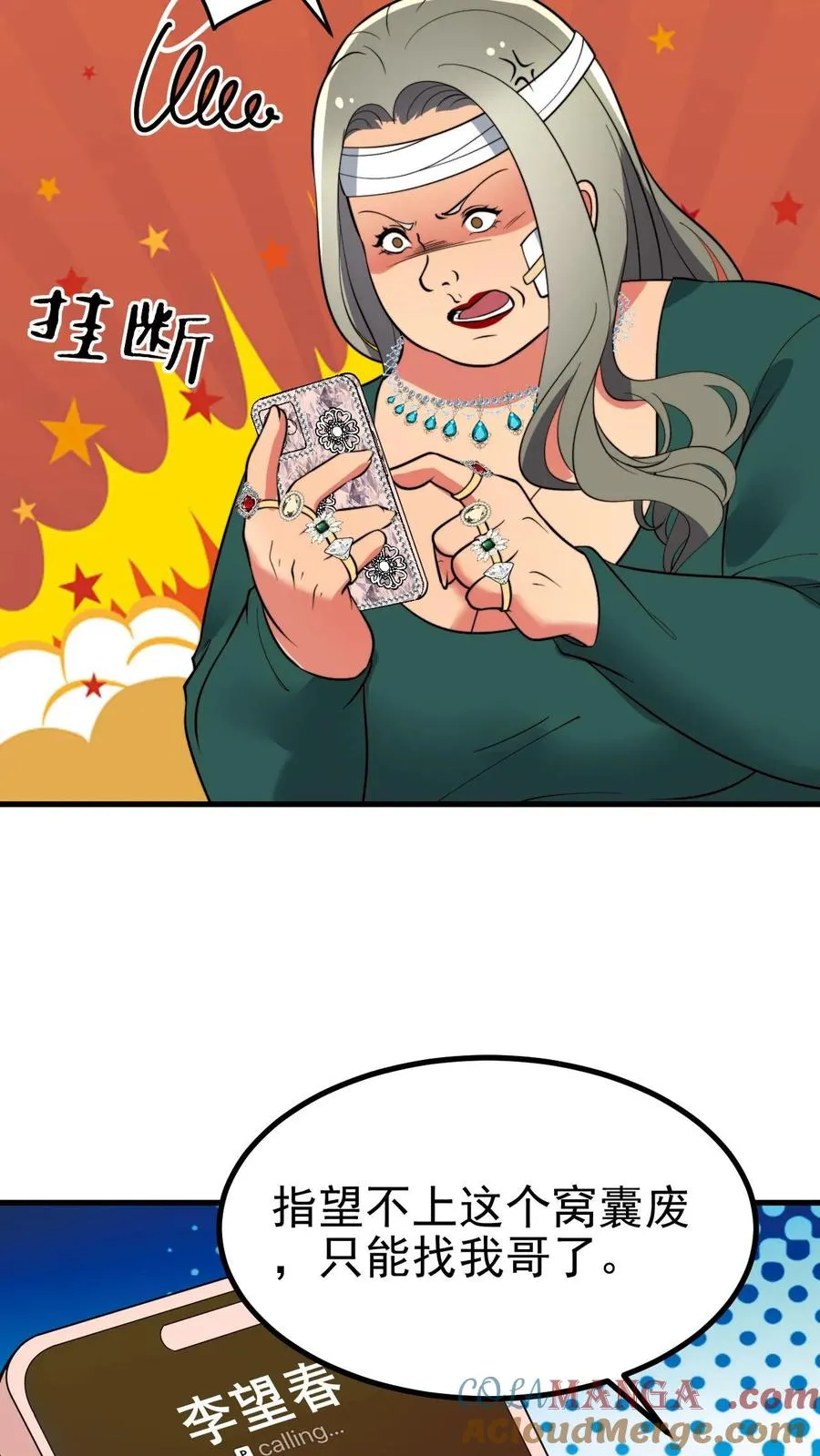 第433话 不能站错队16