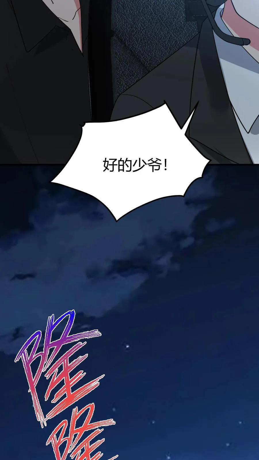 第437话 你敢背叛我！？17